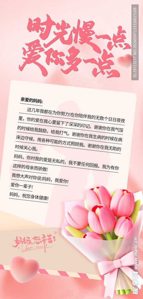 母亲节