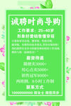 时尚导购招聘启事