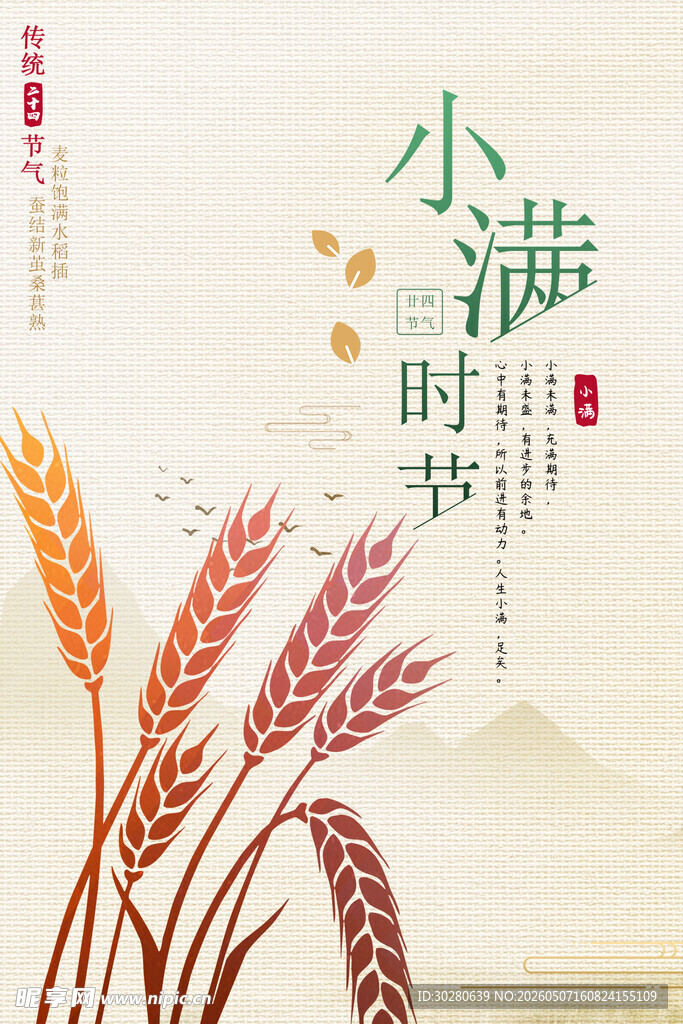 小满 二十四节气       