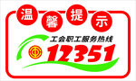 温馨提示