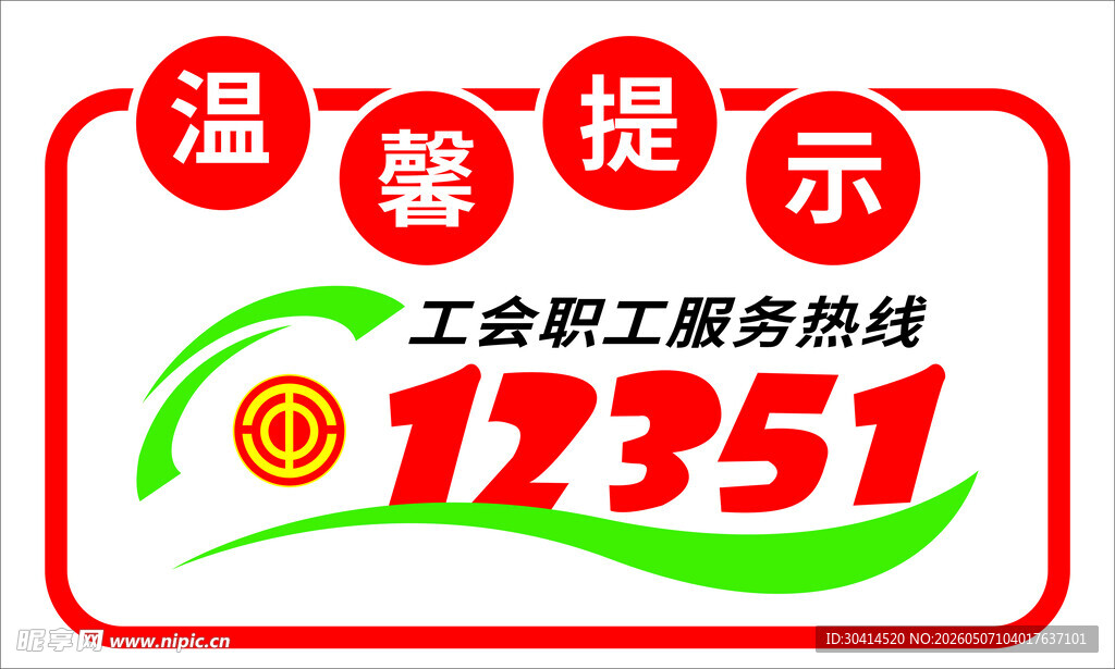 温馨提示
