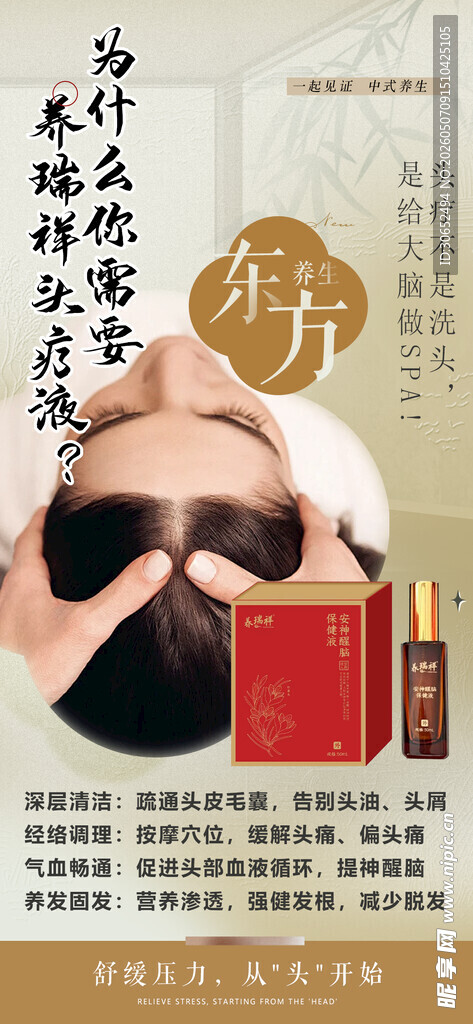 头疗液