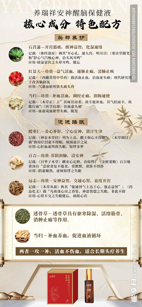 头疗液