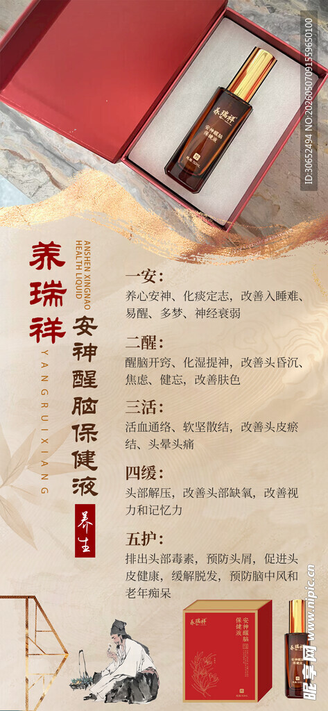 头疗液