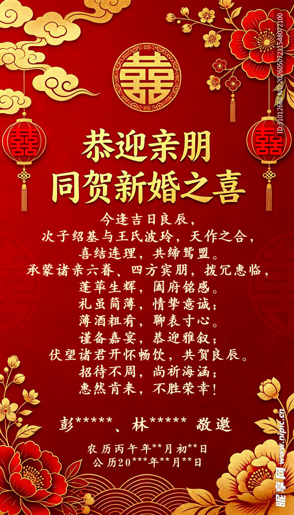 恭迎亲期国贸新婚之喜