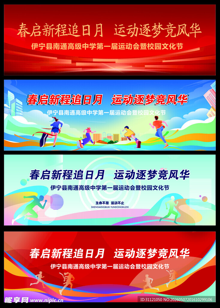 校园运动会活动背景图片