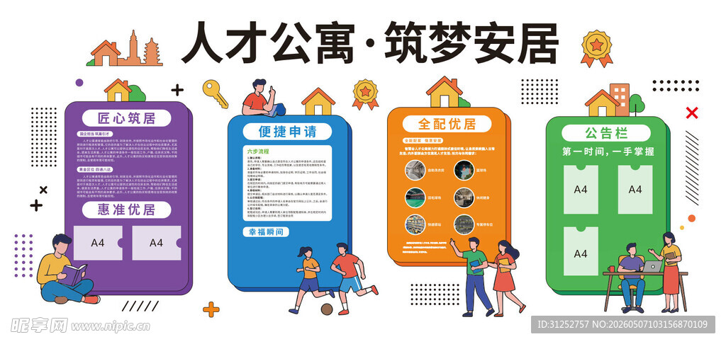 公寓文化墙