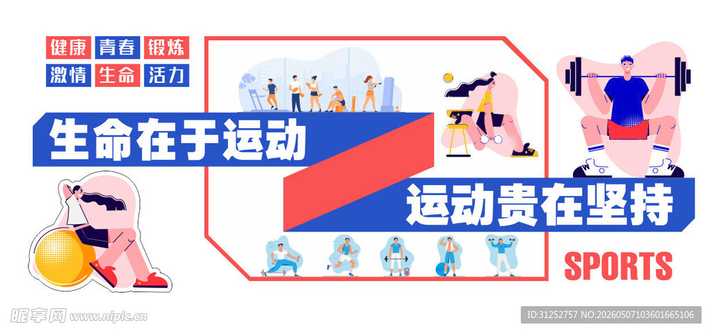  运动室文化墙
