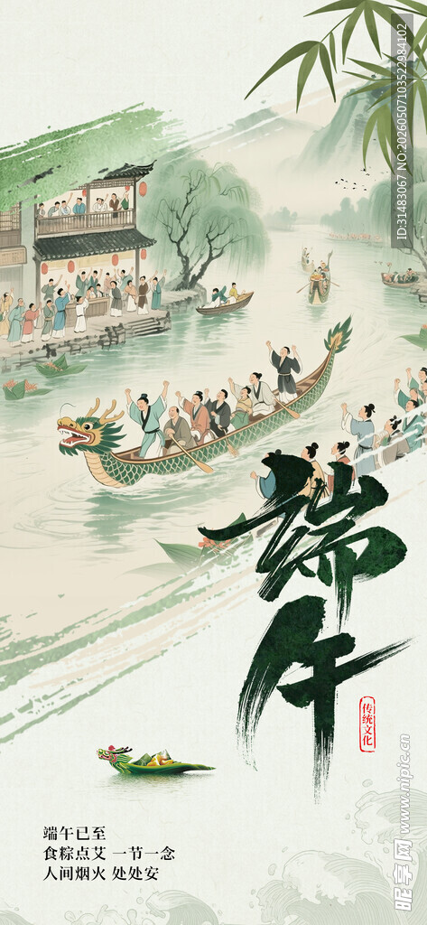 端午节