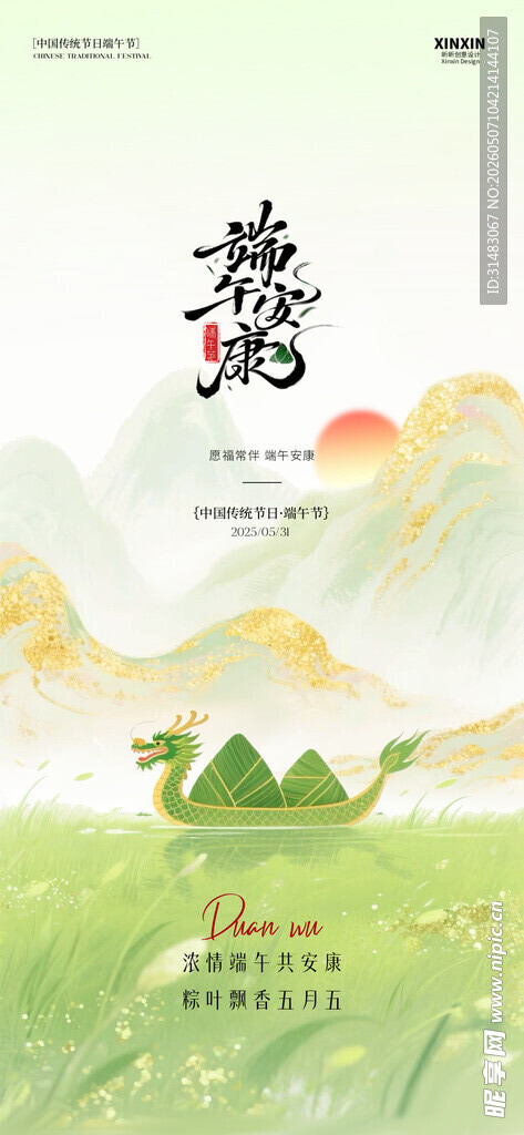 端午节 