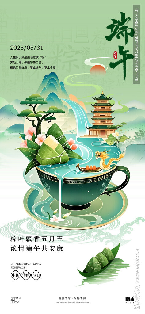 端午节