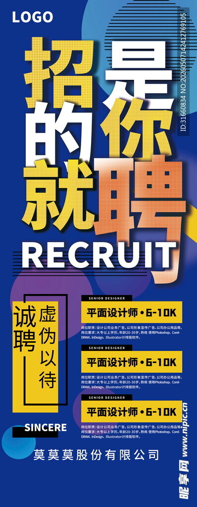 招聘易拉宝