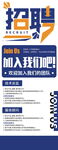 招聘易拉宝