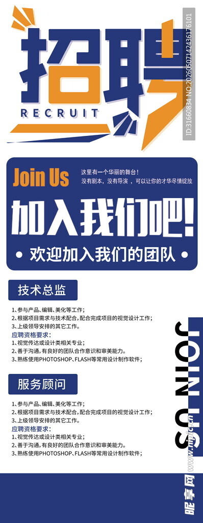 招聘易拉宝