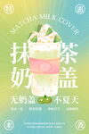 奶茶海报