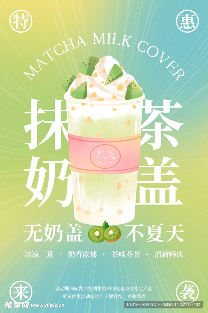 奶茶海报