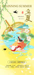 立夏海报