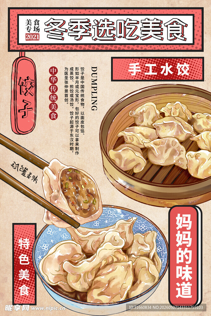 饺子海报