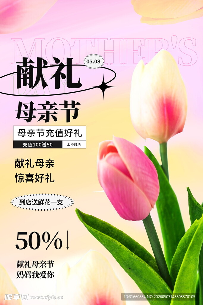母亲节