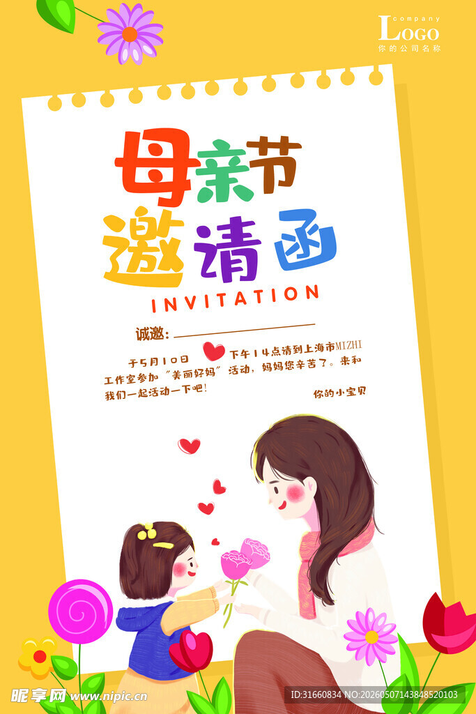 母亲节