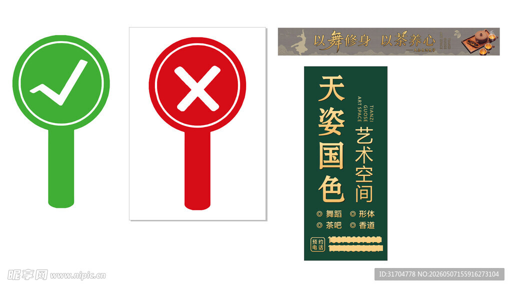 文字菜舞艺术空间对错手举牌