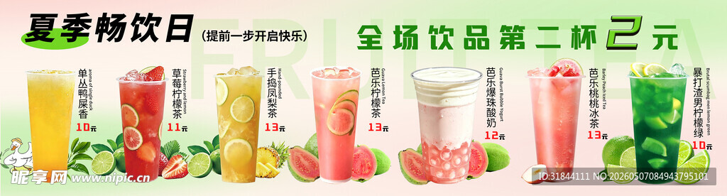 果茶海报