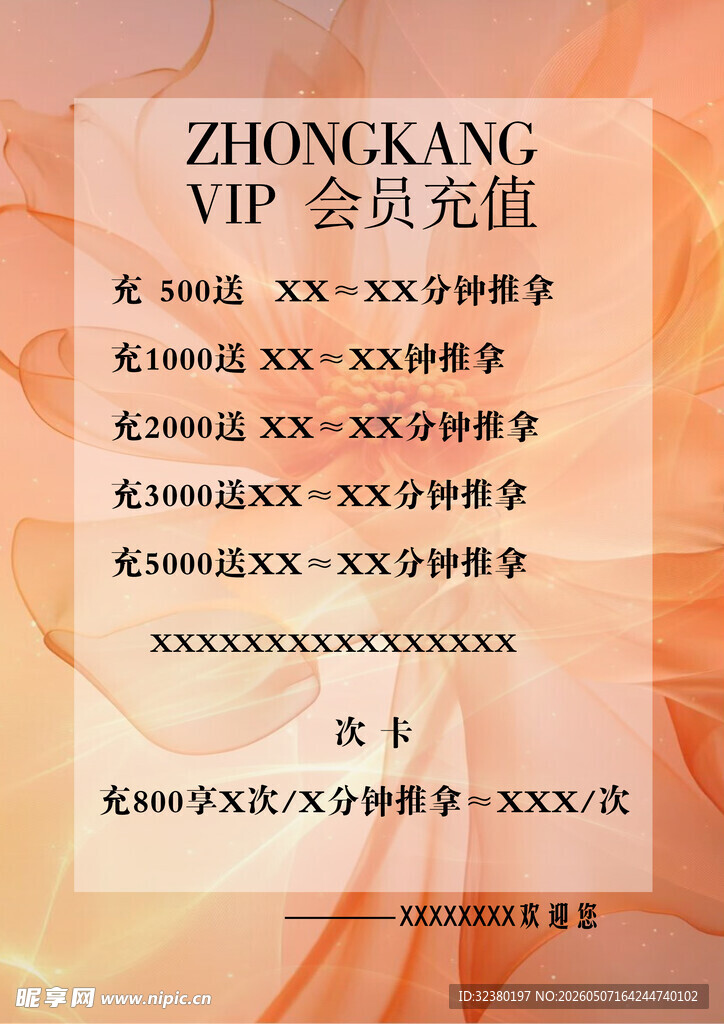 会员价目表