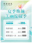 夏季焕颜美容优惠活动