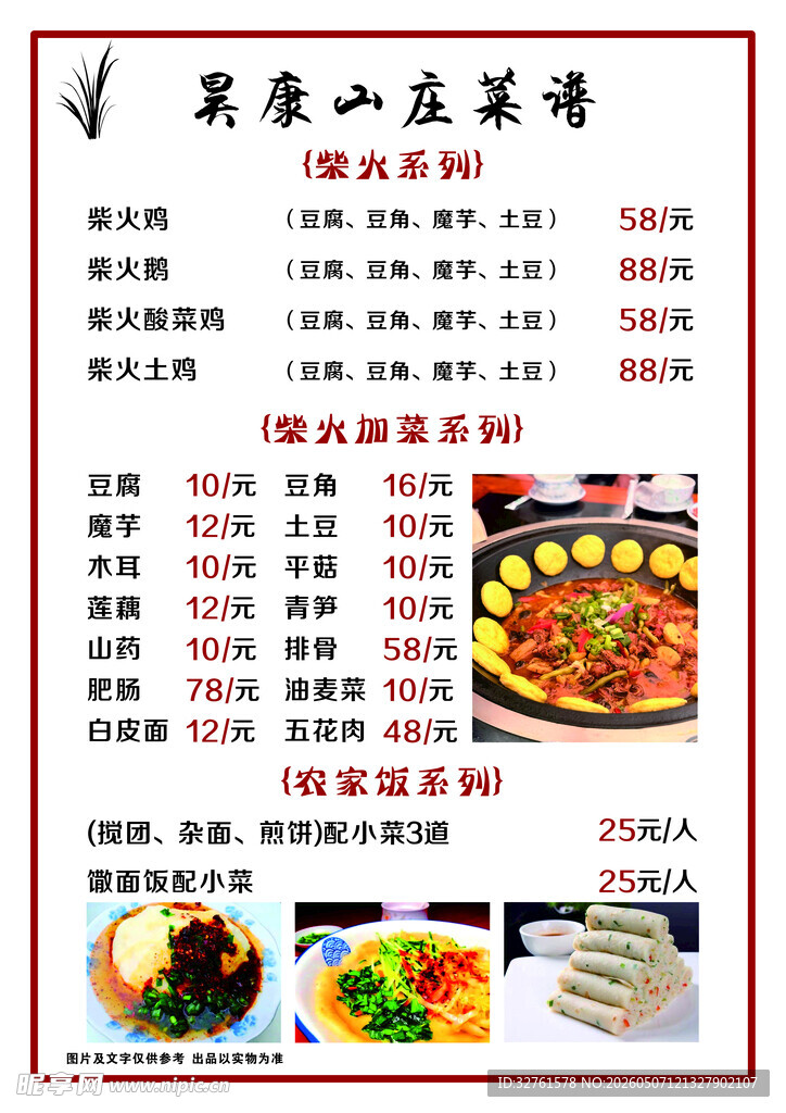 某山庄菜单展示