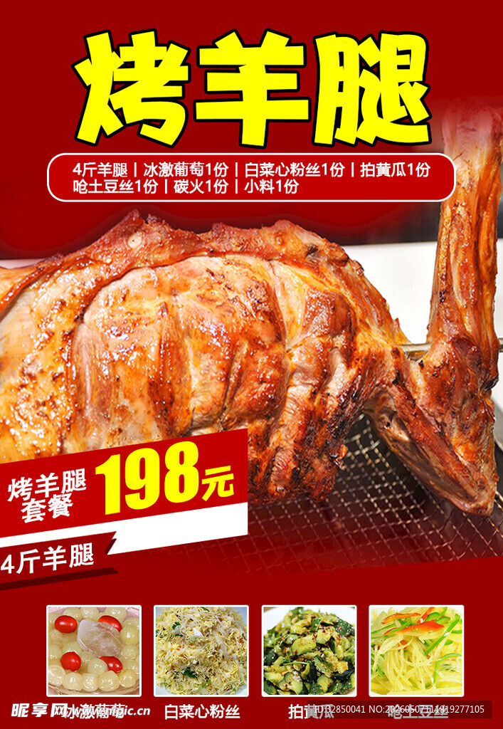 美味烤羊腿仅售198元