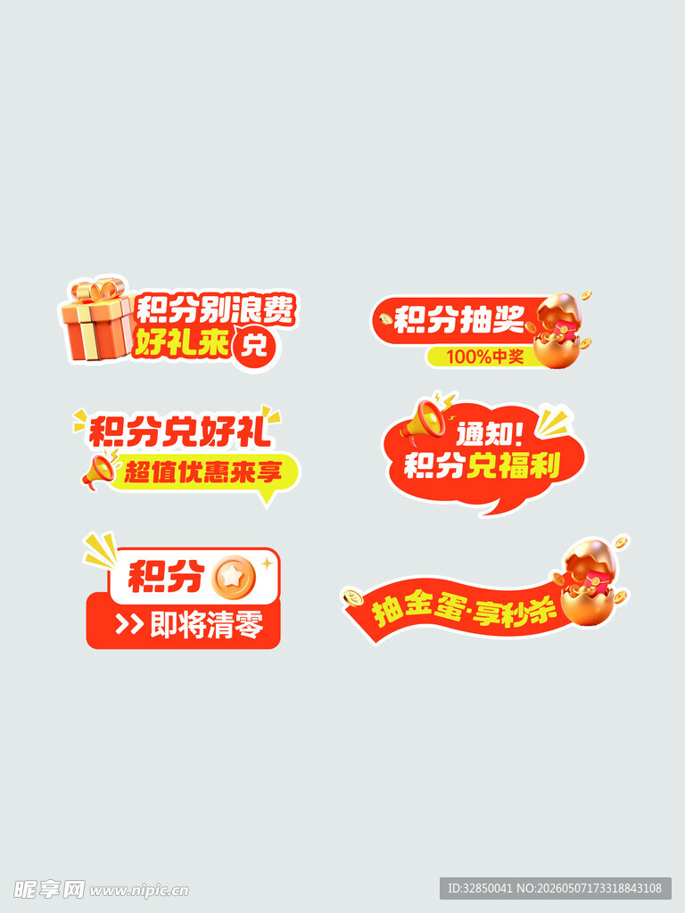 电商促销标签集合