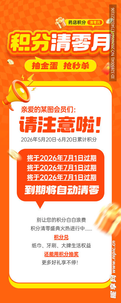 积分清零季 速来查收福利