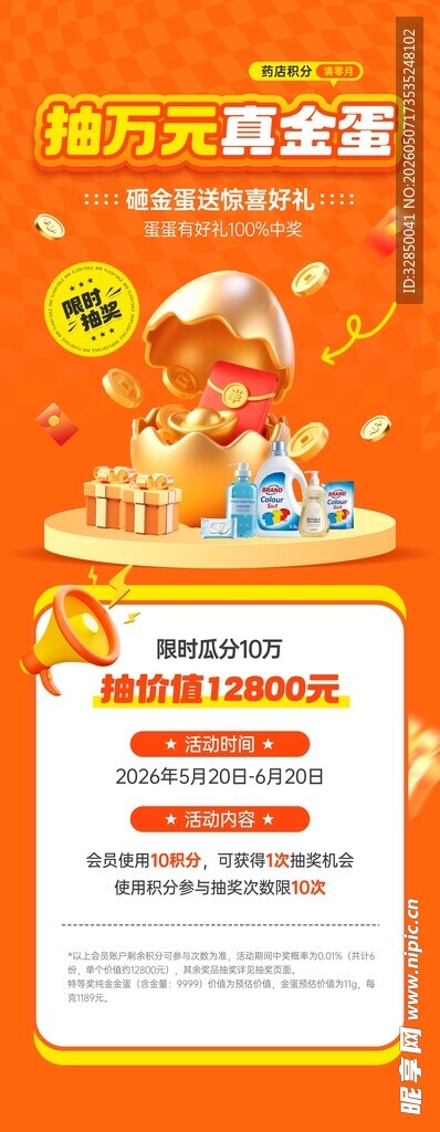 积分兑换盛宴   好礼等你换