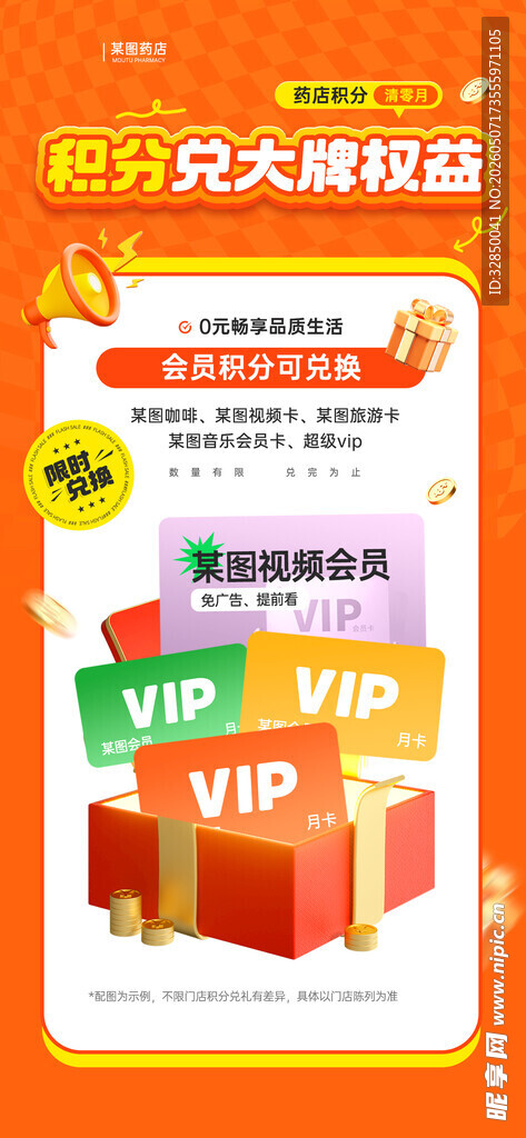 积分兑换超值权益