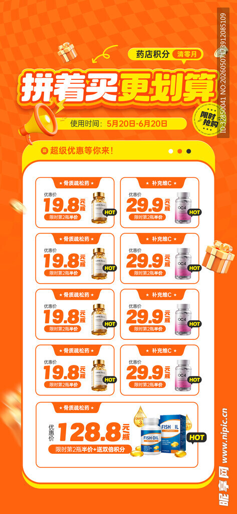 拼团优惠活动价格展示