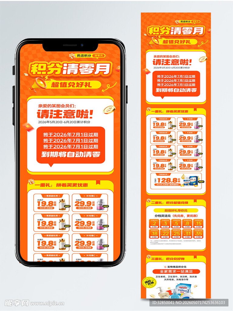 租房清洁服务手机海报