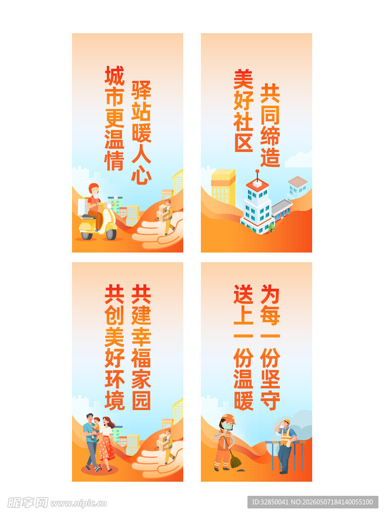 新就业群体关爱驿站道旗