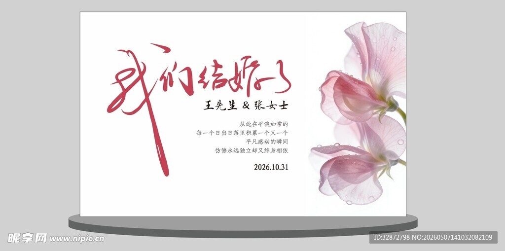 粉色花卉婚礼签到区