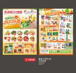 生鲜早市 超市DM