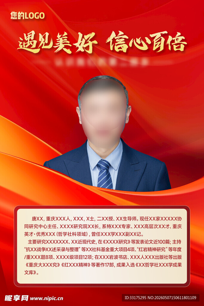 讲座海报
