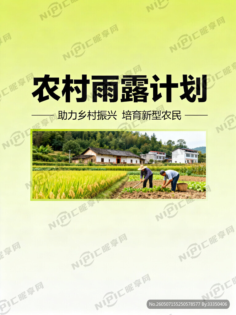农村雨露计划资料封面