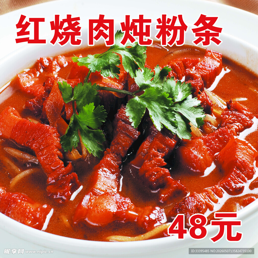 红烧肉炖粉条