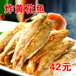 香酥炸黄花鱼
