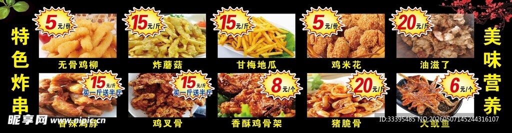 炸串大全