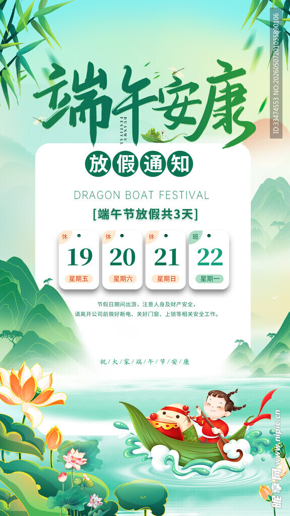 端午安康节日海报