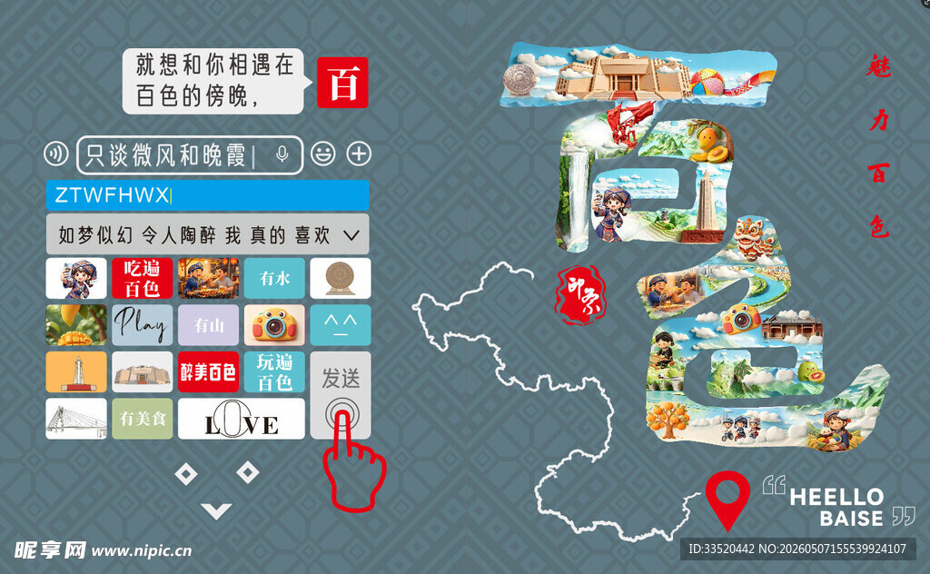 广西百色打卡点设计