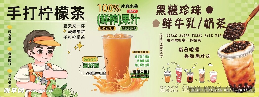 手打柠檬茶制作宣传海报