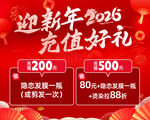 2026迎新年充值好礼活动