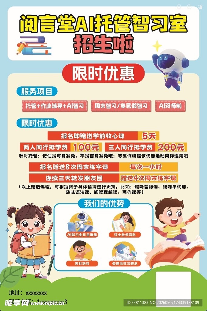 创意美术班限时优惠活动
