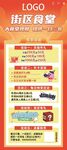 街区寻宝活动宣传海报